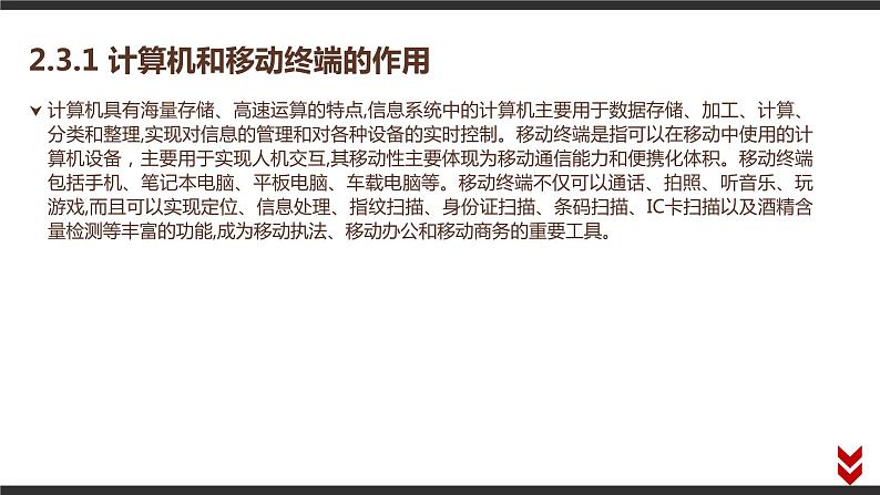 高中信息技术必修第二册 2.3 信息系统中的计算机和移动终端 课件（含视频）第3页