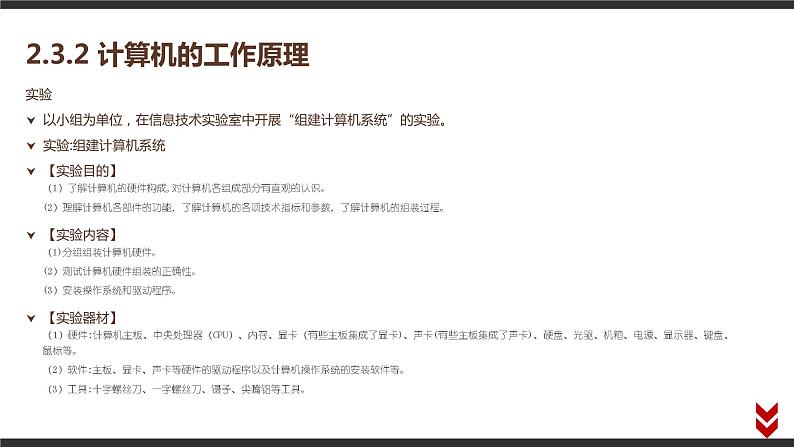 高中信息技术必修第二册 2.3 信息系统中的计算机和移动终端 课件（含视频）第5页