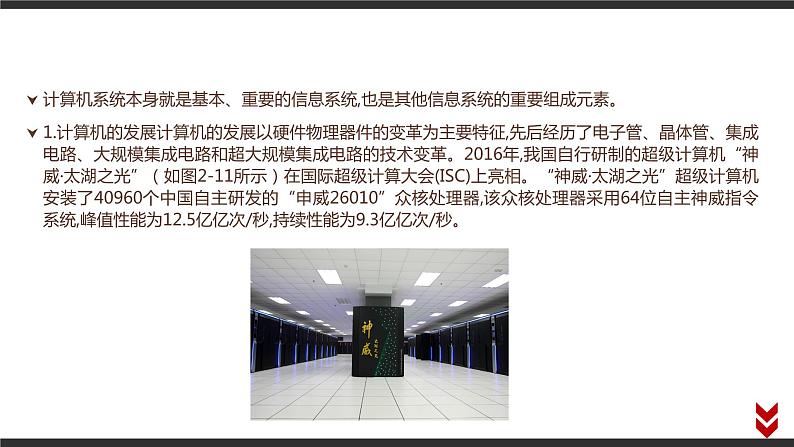 高中信息技术必修第二册 2.3 信息系统中的计算机和移动终端 课件（含视频）第7页