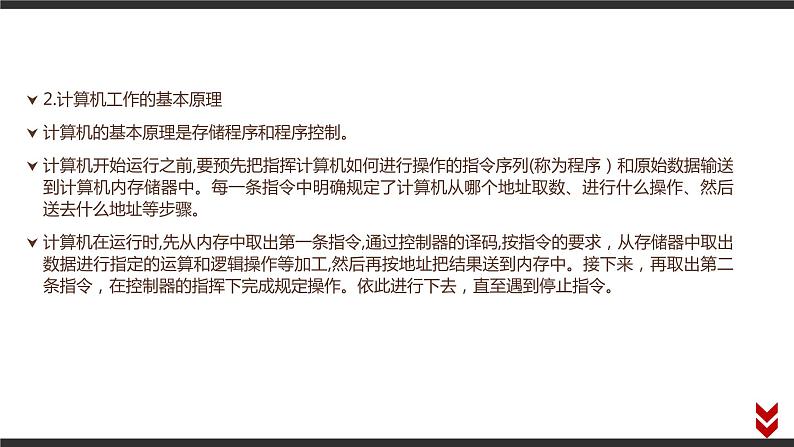 高中信息技术必修第二册 2.3 信息系统中的计算机和移动终端 课件（含视频）第8页