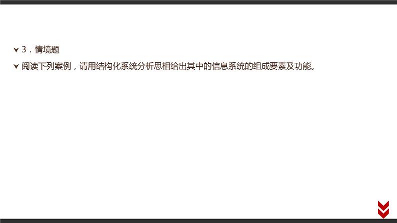 高中信息技术必修第二册 2 本章学业评价 课件06