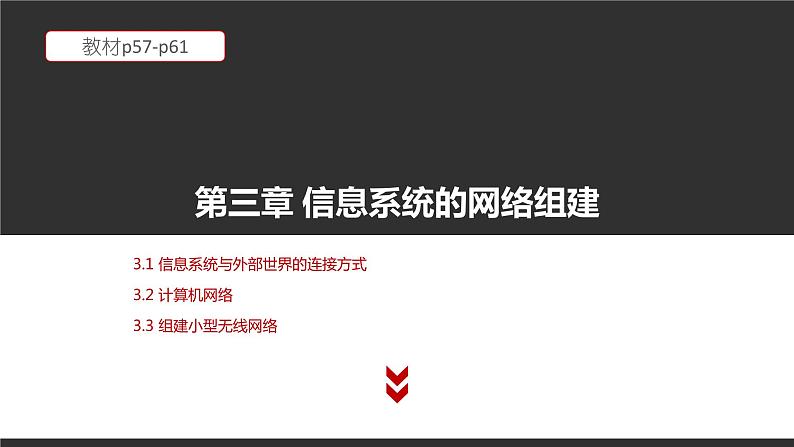 高中信息技术必修第二册 3 项目范例 课件第1页