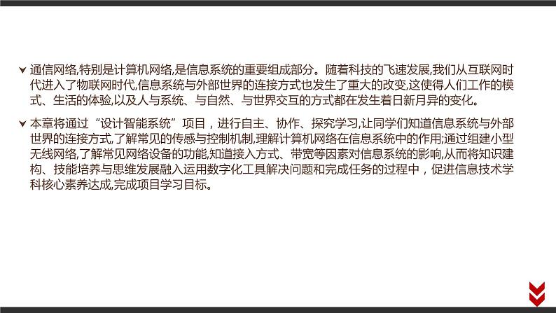 高中信息技术必修第二册 3 项目范例 课件第2页