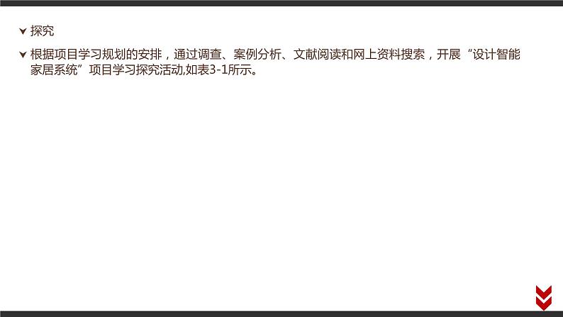 高中信息技术必修第二册 3 项目范例 课件第7页