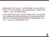 高中信息技术必修第二册 3.1 信息系统与外部世界的连接方式 课件