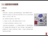 高中信息技术必修第二册 3.1 信息系统与外部世界的连接方式 课件