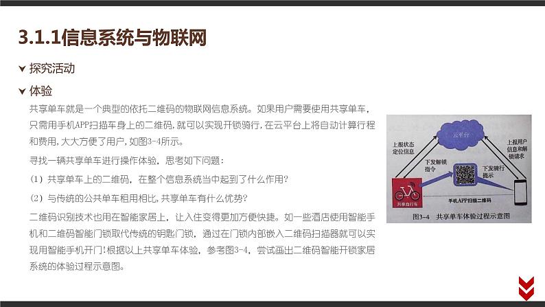 高中信息技术必修第二册 3.1 信息系统与外部世界的连接方式 课件03