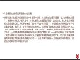 高中信息技术必修第二册 3.1 信息系统与外部世界的连接方式 课件