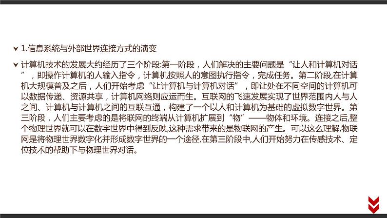 高中信息技术必修第二册 3.1 信息系统与外部世界的连接方式 课件04