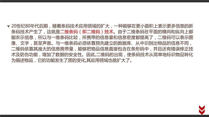 高中信息技术必修第二册 3.1 信息系统与外部世界的连接方式 课件08