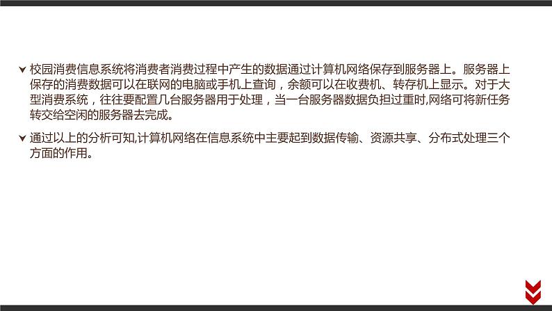 高中信息技术必修第二册 3.2 计算机网络 课件04