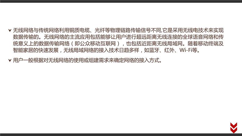 高中信息技术必修第二册 3.3 组建小型无线网络 课件04