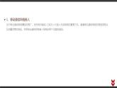 高中信息技术必修第二册 3.3 组建小型无线网络 课件