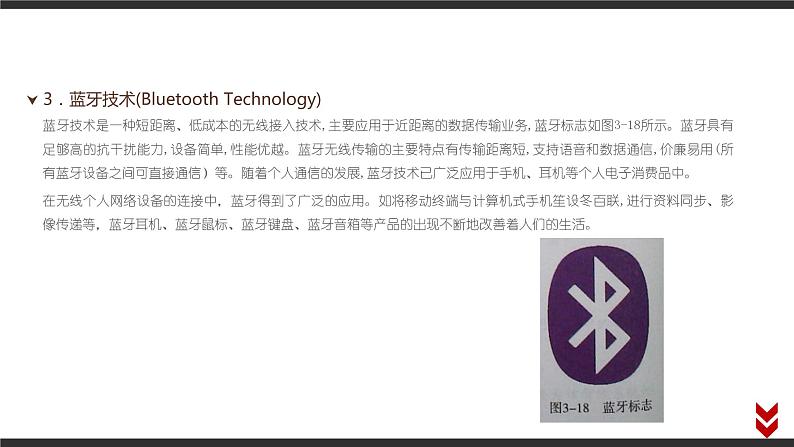 高中信息技术必修第二册 3.3 组建小型无线网络 课件07