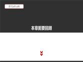 高中信息技术必修第二册 3 本章学业评价 课件