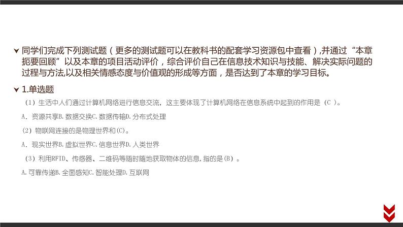 高中信息技术必修第二册 3 本章学业评价 课件04