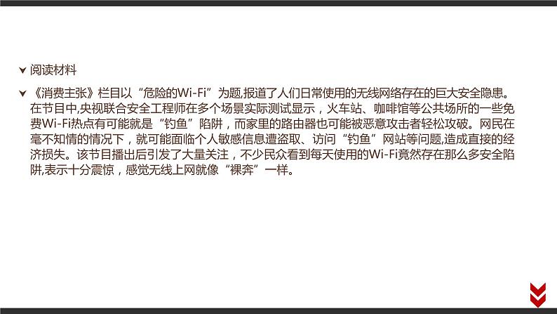 高中信息技术必修第二册 3 本章学业评价 课件07