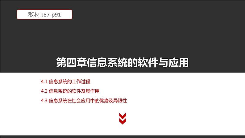 高中信息技术必修第二册 4 项目范例 课件01