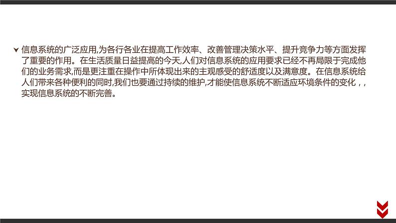 高中信息技术必修第二册 4 项目范例 课件02