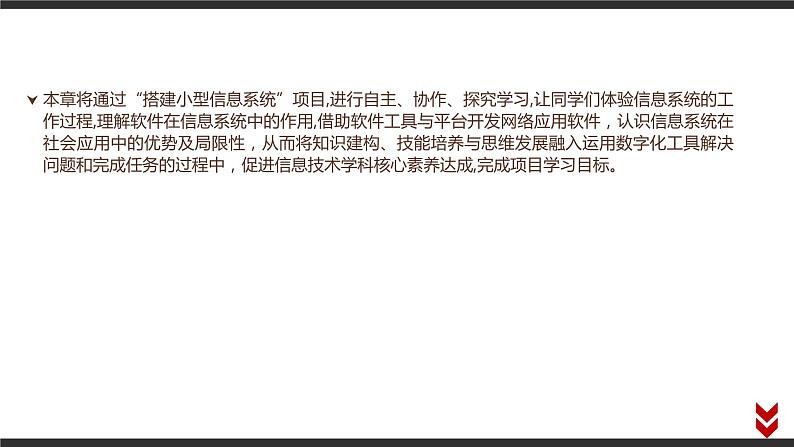 高中信息技术必修第二册 4 项目范例 课件03