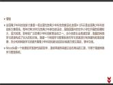 高中信息技术必修第二册 4 项目范例 课件