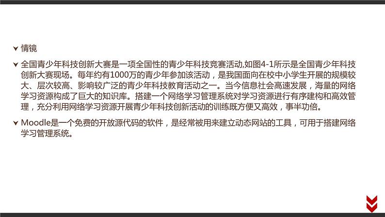 高中信息技术必修第二册 4 项目范例 课件05