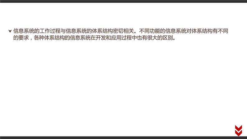 高中信息技术必修第二册 4.1 信息系统的工作过程 课件02