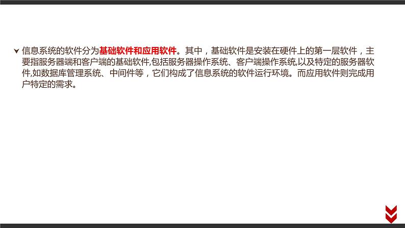 高中信息技术必修第二册 4.2 信息系统的软件及其作用  课件04