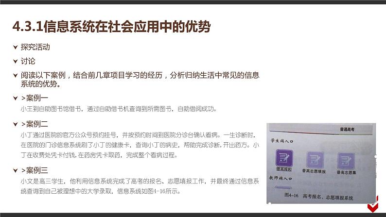 高中信息技术必修第二册 4.3 信息系统在社会中的优势及局限性 课件03