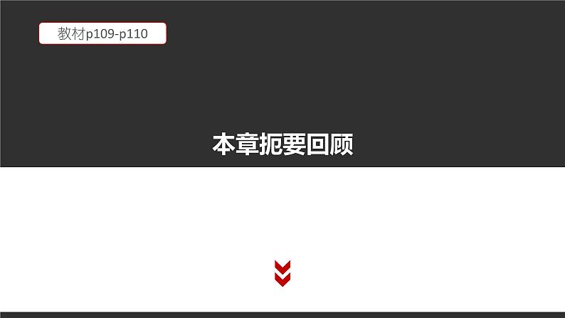 高中信息技术必修第二册 4 本章学业评价 课件01