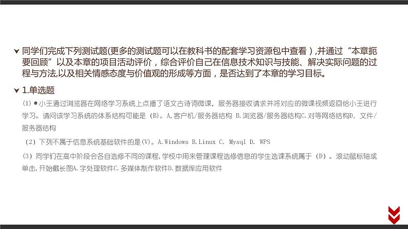 高中信息技术必修第二册 4 本章学业评价 课件04