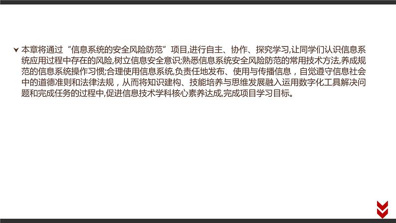 高中信息技术必修第二册 5 项目范例  课件03