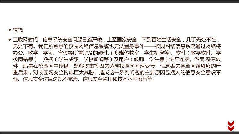 高中信息技术必修第二册 5 项目范例  课件05