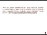 高中信息技术必修第二册 5.1 信息系统应用中的安全风险  课件