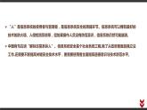 高中信息技术必修第二册 5.1 信息系统应用中的安全风险  课件