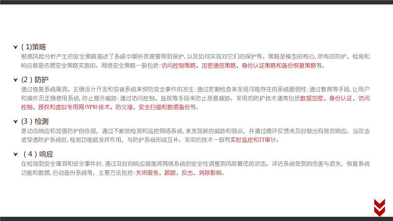 高中信息技术必修第二册 5.2 信息系统安全风险防范的技术和方法  课件第7页