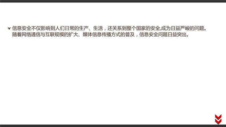 高中信息技术必修第二册 5.3 合理使用信息系统  课件02