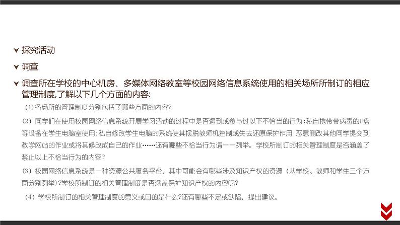 高中信息技术必修第二册 5.3 合理使用信息系统  课件06