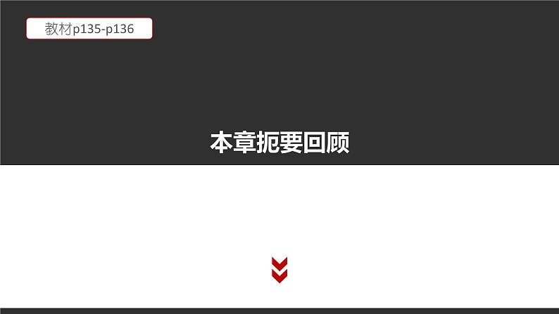 高中信息技术必修第二册 5 本章学业评价  课件01