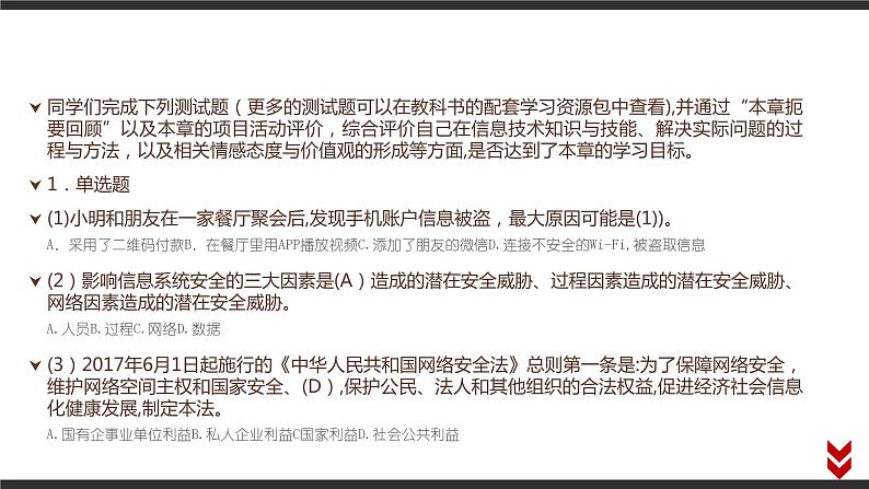 高中信息技术必修第二册 5 本章学业评价  课件04