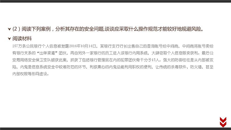 高中信息技术必修第二册 5 本章学业评价  课件07