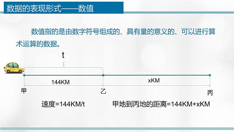 1.1 数据 课件07