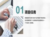 1.3 项目挑战：网络信息系统的用户角色数据组织 课件