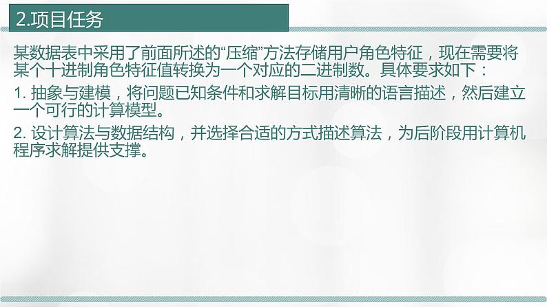 1.3 项目挑战：网络信息系统的用户角色数据组织 课件08