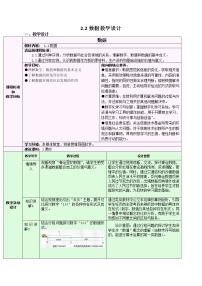 高中信息技术浙教版 (2019)选修1 数据与数据结构第一章 数据与数据的组织1.1 数据教案设计