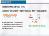 2.1.1 数组的概念、特性、基本操作 课件