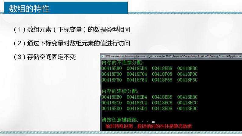 2.1.1 数组的概念、特性、基本操作 课件08