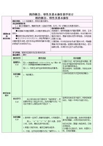 高中信息技术浙教版 (2019)选修1 数据与数据结构3.3 栈教案