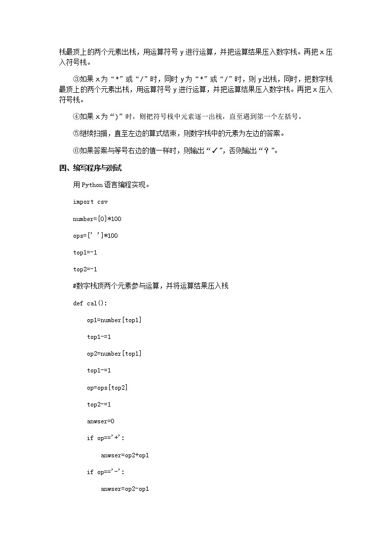3.4 口算作业批改项目分析报告样例教案第2页