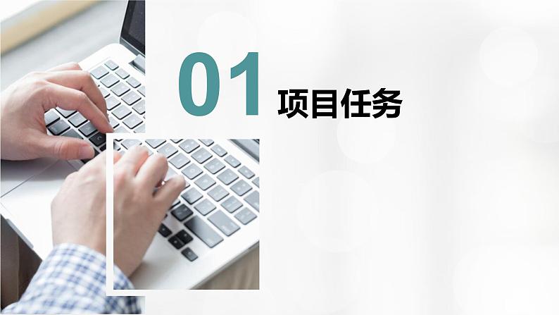 4.4 项目挑战：《利用二叉树实现信息加密》项目汇报 课件03